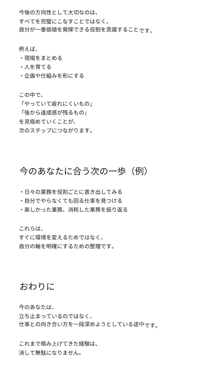 仕事の悩みを整理し次の一歩を一緒に見つけます 【仕事・キャリア】手相をヒントに未来を整える伴走型セッション イメージ7