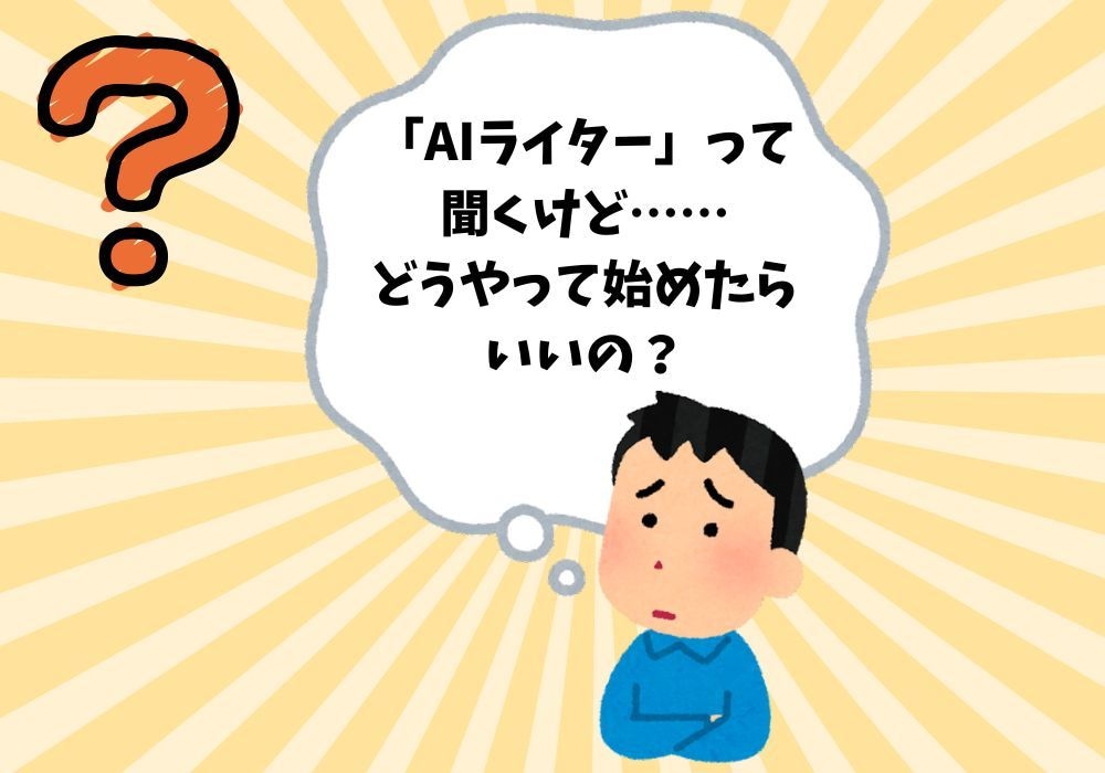 AIライターマネタイズまでの道をお教えします AIライターの基礎〜収益化までの習得をサポート イメージ2