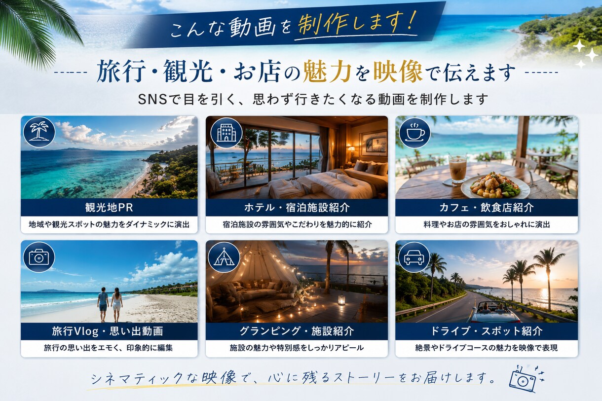 旅行したくなる観光PR動画を制作します 思わず旅行したくなる映像を制作します イメージ2