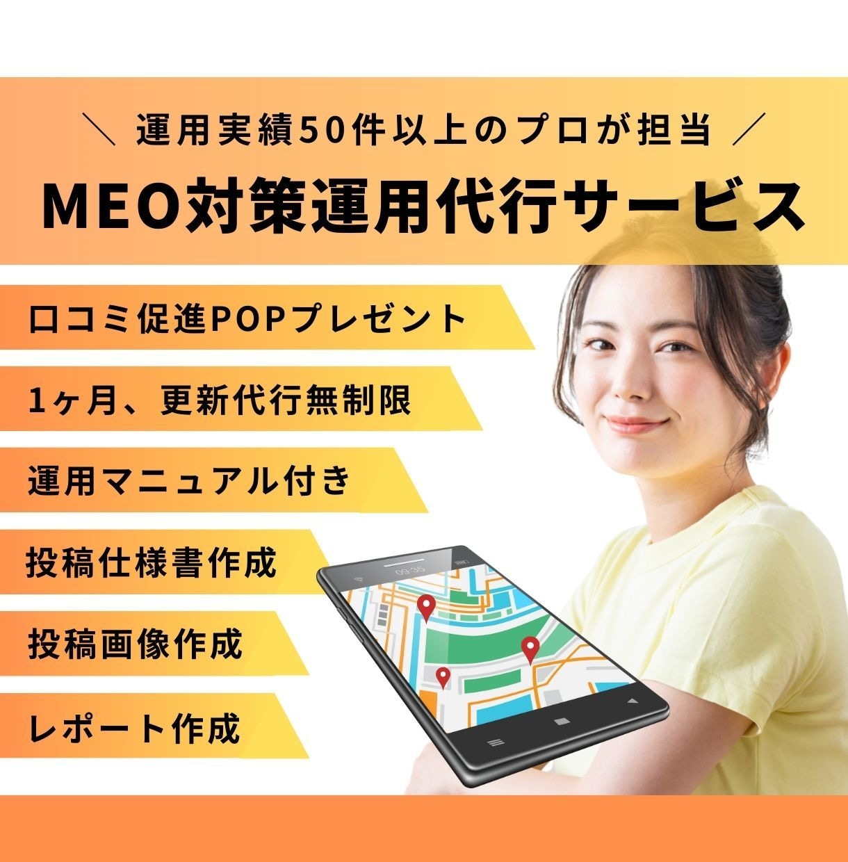 MEO対策！１ヶ月間、プロが運用代行します Googleビジネスプロフィール、口コミ促進POPプレゼント イメージ1