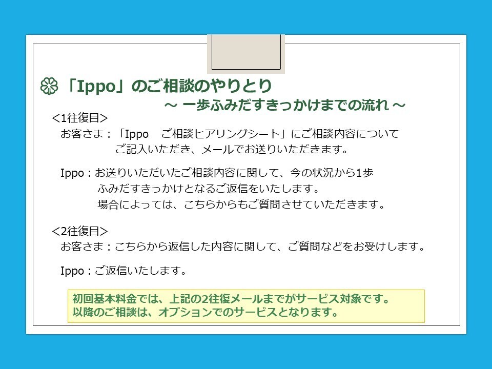 働く女性やママさんたちのご相談にのります 一歩（Ippo）ふみだすきっかけをお届けします イメージ6