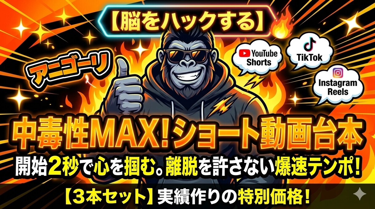 脳を揺さぶる離脱を許さない中毒性の台本を作ります ​開始2秒で心を掴むフックと、爆速テンポで視聴維持率を最大化 イメージ1