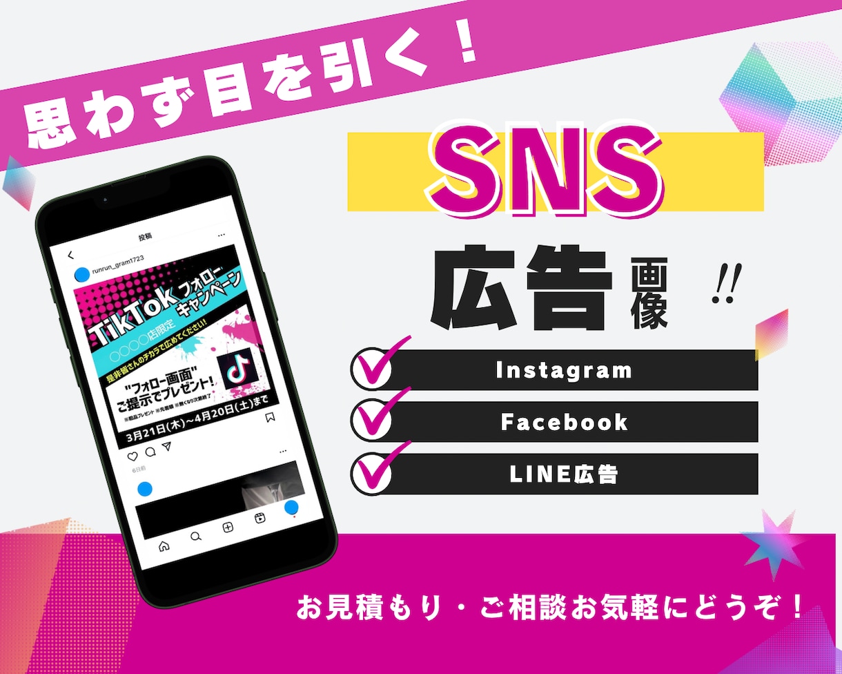 目を引くSNS広告画像作ります 集客率UP！ひと目でわかりやすいSNS投稿画像！ イメージ1