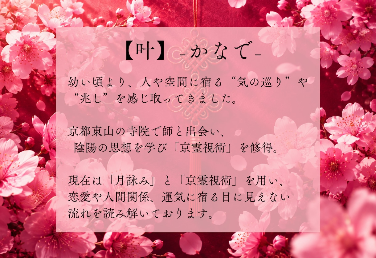 縁結び｜もっと近づきたい・離れたくないご縁結びます その恋、私に視せてくださいね。月詠霊視で恋愛成就へ導きます。 イメージ2