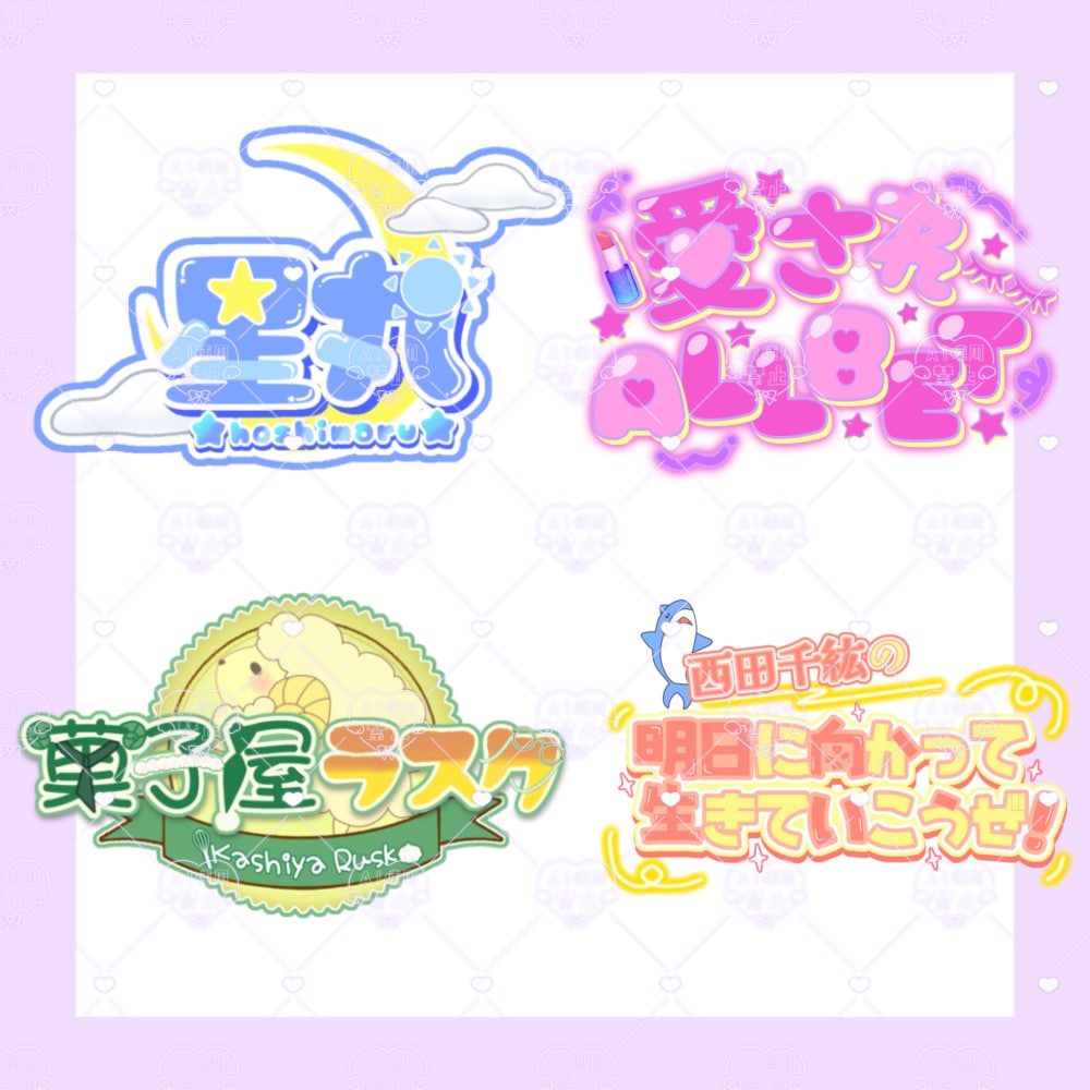 VTuberネームロゴ制作します 商用利用可能なロゴを提供いたします！ イメージ2