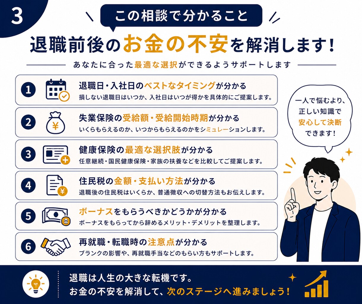 会社員向け！辞める前のお金相談に乗ります 失業保険・税金・社保の不安を解消 イメージ3