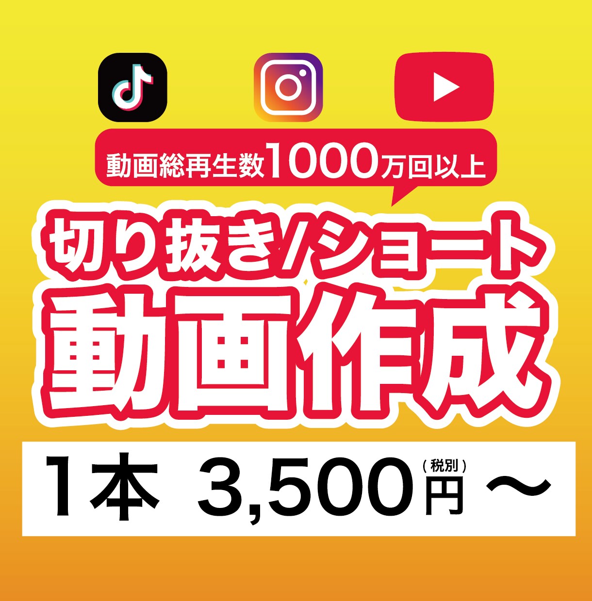 総再生数1000万回以上。切り抜き動画を作ります 配信アーカイブを「伸びる動画」にしませんか？ イメージ1