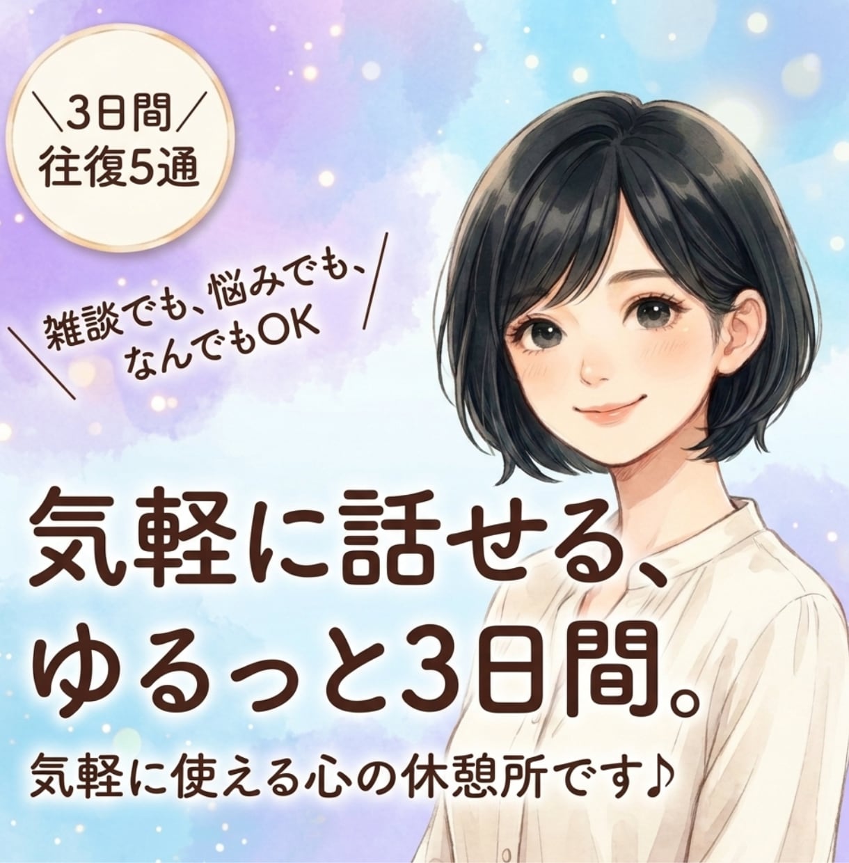 長文OK♪悩みになる前の『きつい』を受け止めます セラピスト歴20年☘️まとまらない気持ちも安心して出せる場所 イメージ1