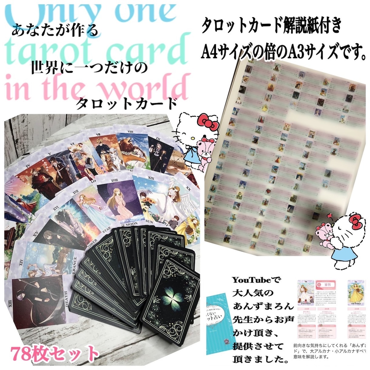 タロットカード販売します 。あなたの手で、『タロットカード』を完成させてください。 イメージ1