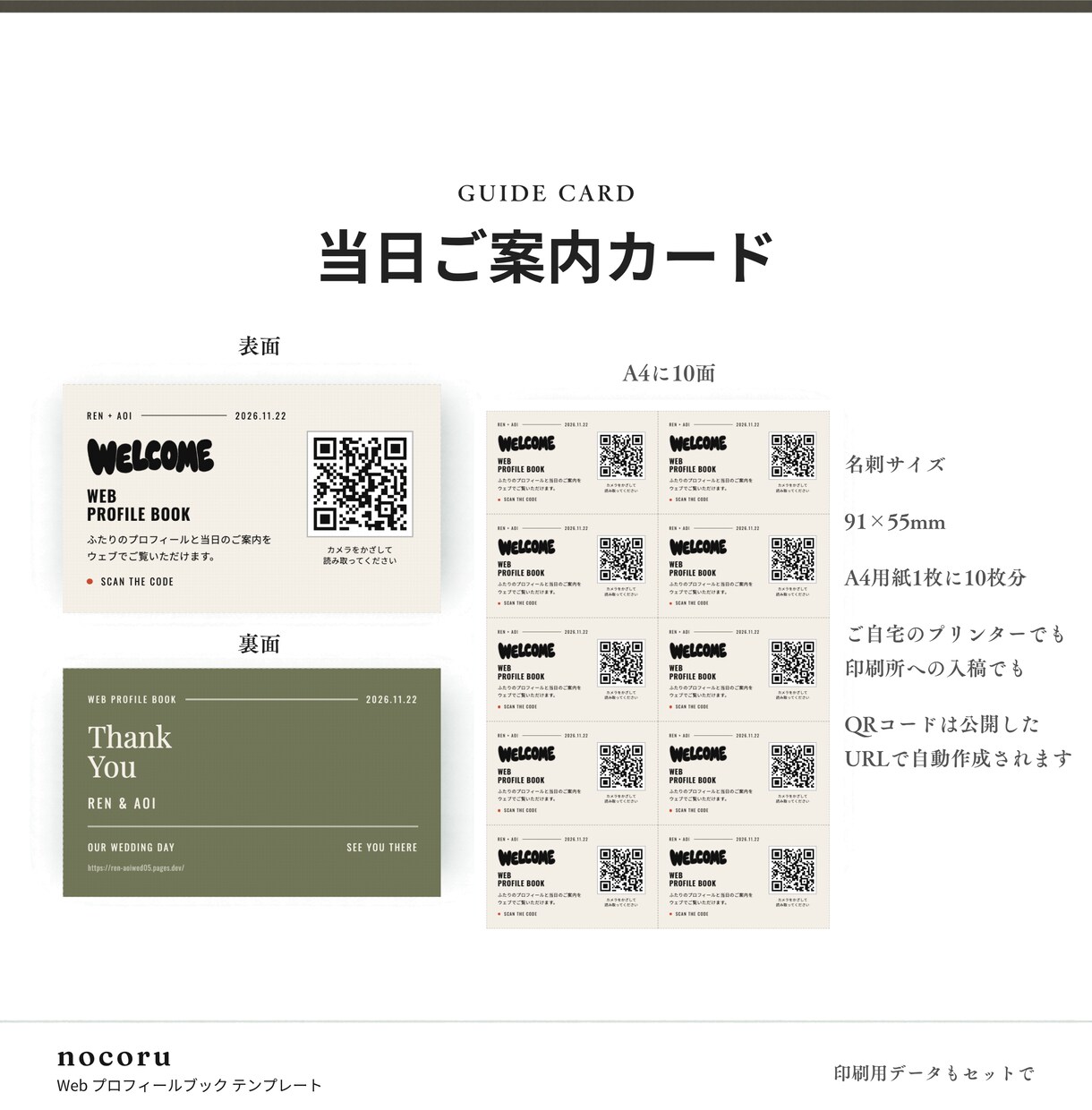 式後も開かれるWebプロフィールブックを届けます 【先着3名様モニター価格】席表・案内カード付き／直前修正OK イメージ7