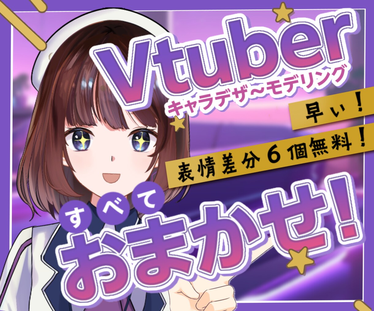早い！安い！高品質！Vtuber全行程制作します 最速10日✅1万円引き(live2dモデリング込)✅ イメージ1