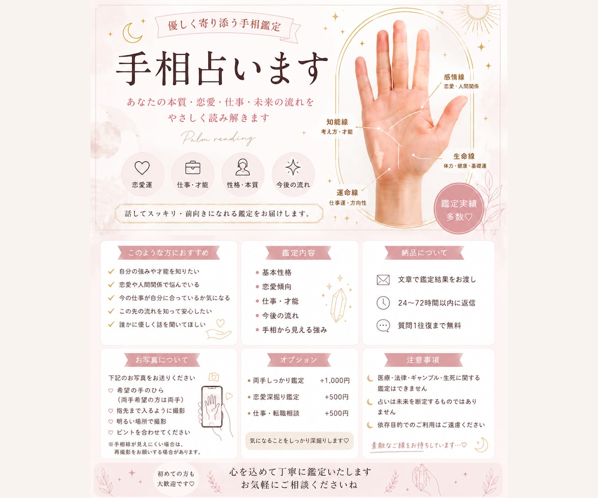あなたの本質・仕事・未来を手相から読み解きます 優しく寄り添う手相鑑定で、一歩踏み出すきっかけに イメージ1