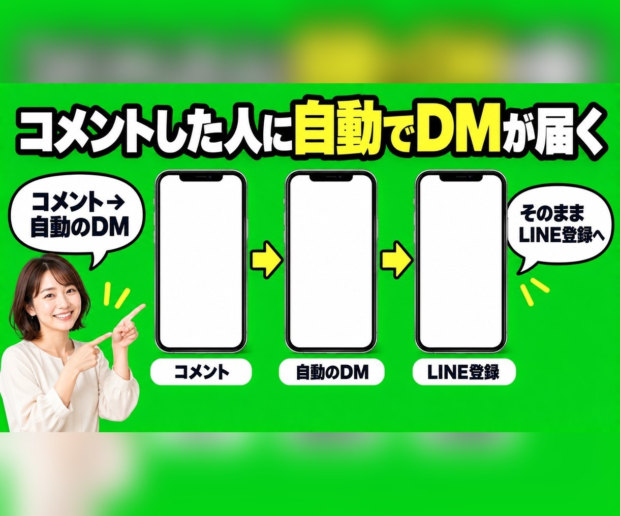 インスタのDM自動返信でLINE登録につなげます 有料ツールの月額0円。コメントからLINE登録まで自動で イメージ6