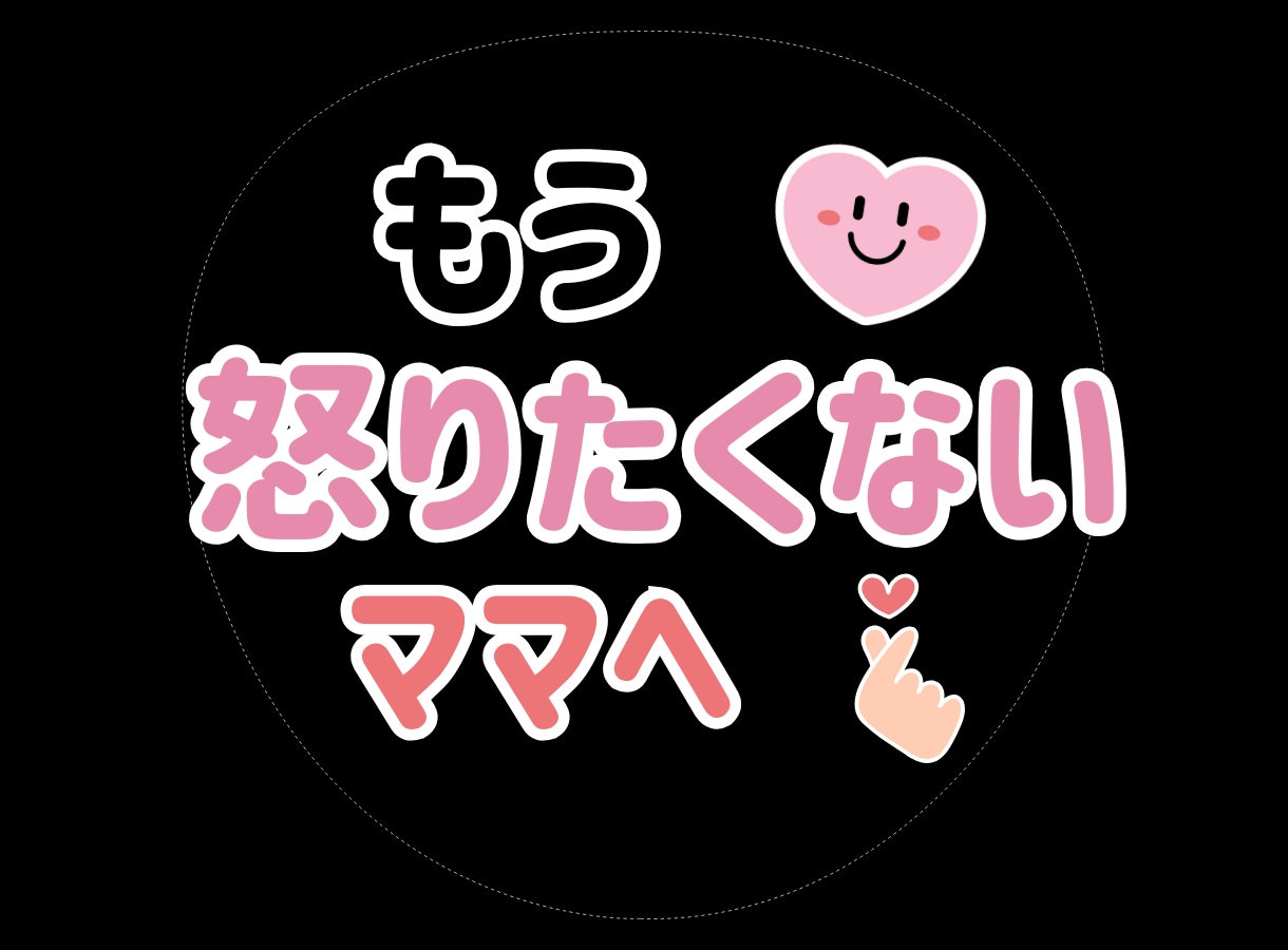 子供との関係が楽になる取扱説明書を作ります 叱り方と伸ばし方が自然に見えてきます イメージ1