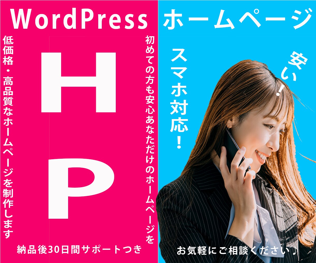 格安！WordPressで良質なHP制作いたします 丁寧なヒアリングで低価格で高品質で価格以上のホームページ制作 イメージ1