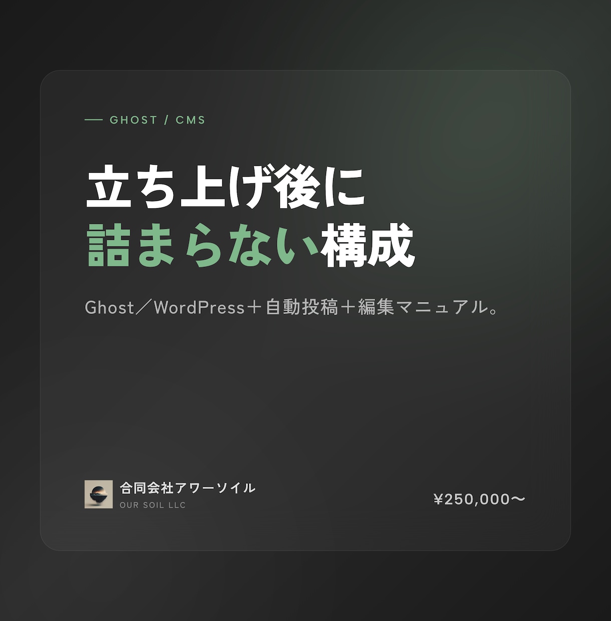 Ghost／WPでメディアを立ち上げます 立ち上げ後に詰まらない構成でお引き渡し イメージ1