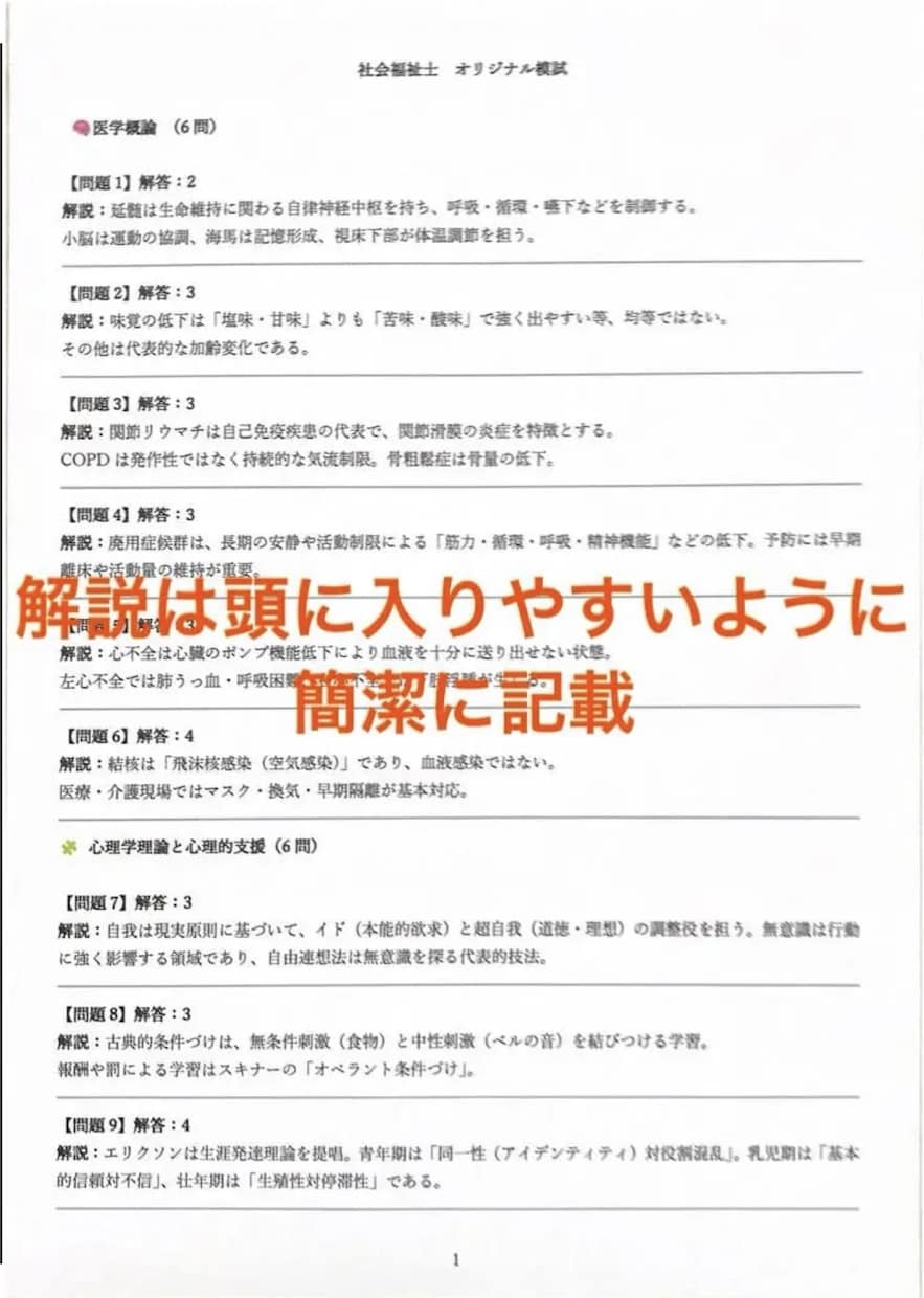 社会福祉士オリジナル模試で合格を目指せます 社会福祉士の模擬試験を行い、合格に近づきましょう！ イメージ6