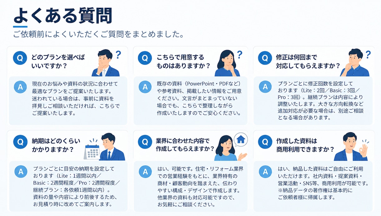営業目線で伝わるサービス案内資料を作成します 商談成約率を会社全体で高める汎用資料を営業視点でトータル制作 イメージ7