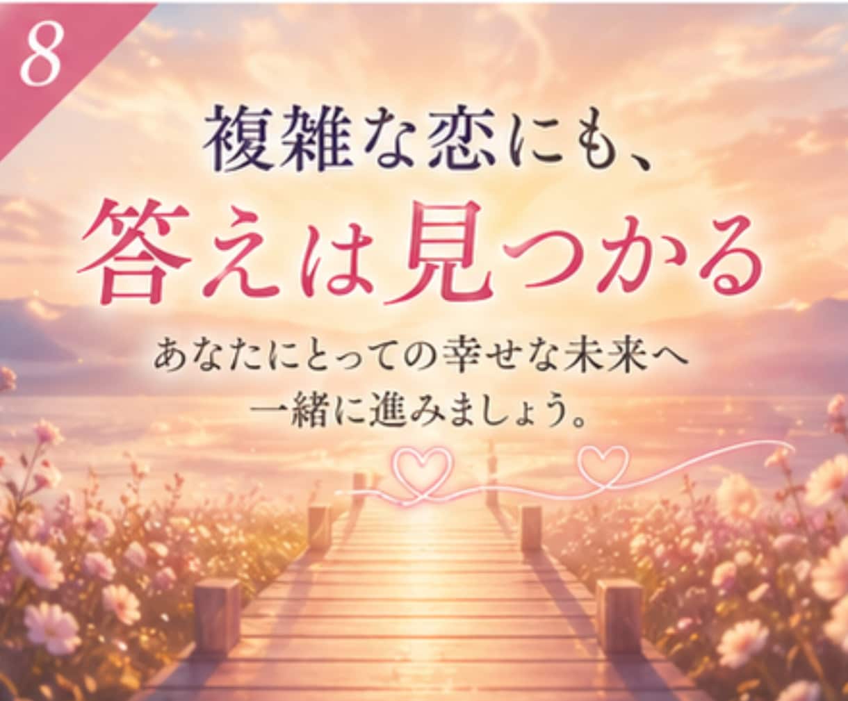 もう何が正しいかわからない・複雑恋愛の疲れ癒します 男の気持ちを知りたい・誰にも言えない・今すぐ繋がる心の港 イメージ9