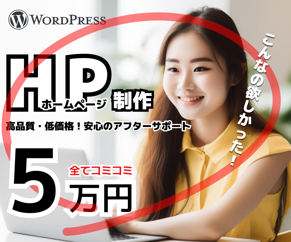高品質！WordPressで本格的なHPを作ります 自分で更新可能◎安心のアフターフォロー付き イメージ1