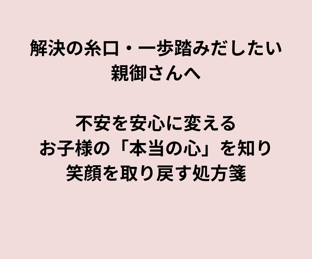 お子様の本当の才能は？不登校、孤立、未来教えます 不登校の裏にある魂のメッセージとは？お子様の目指す道、未来 イメージ7