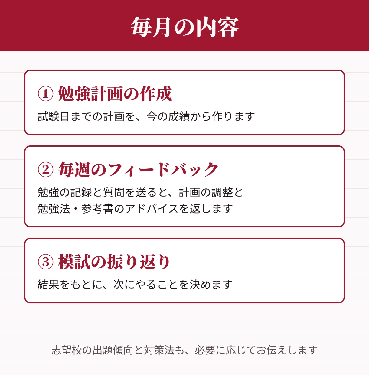 現役一橋生が毎週の勉強を見て難関大合格に導きます 勉強計画づくりと毎週のフィードバックで難関大学合格を目指す イメージ2