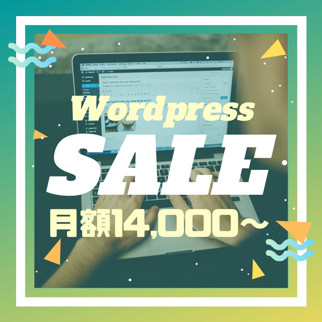 WordPress ホームページを制作します 初期費用無料！制作費300000円から承ります！ イメージ1