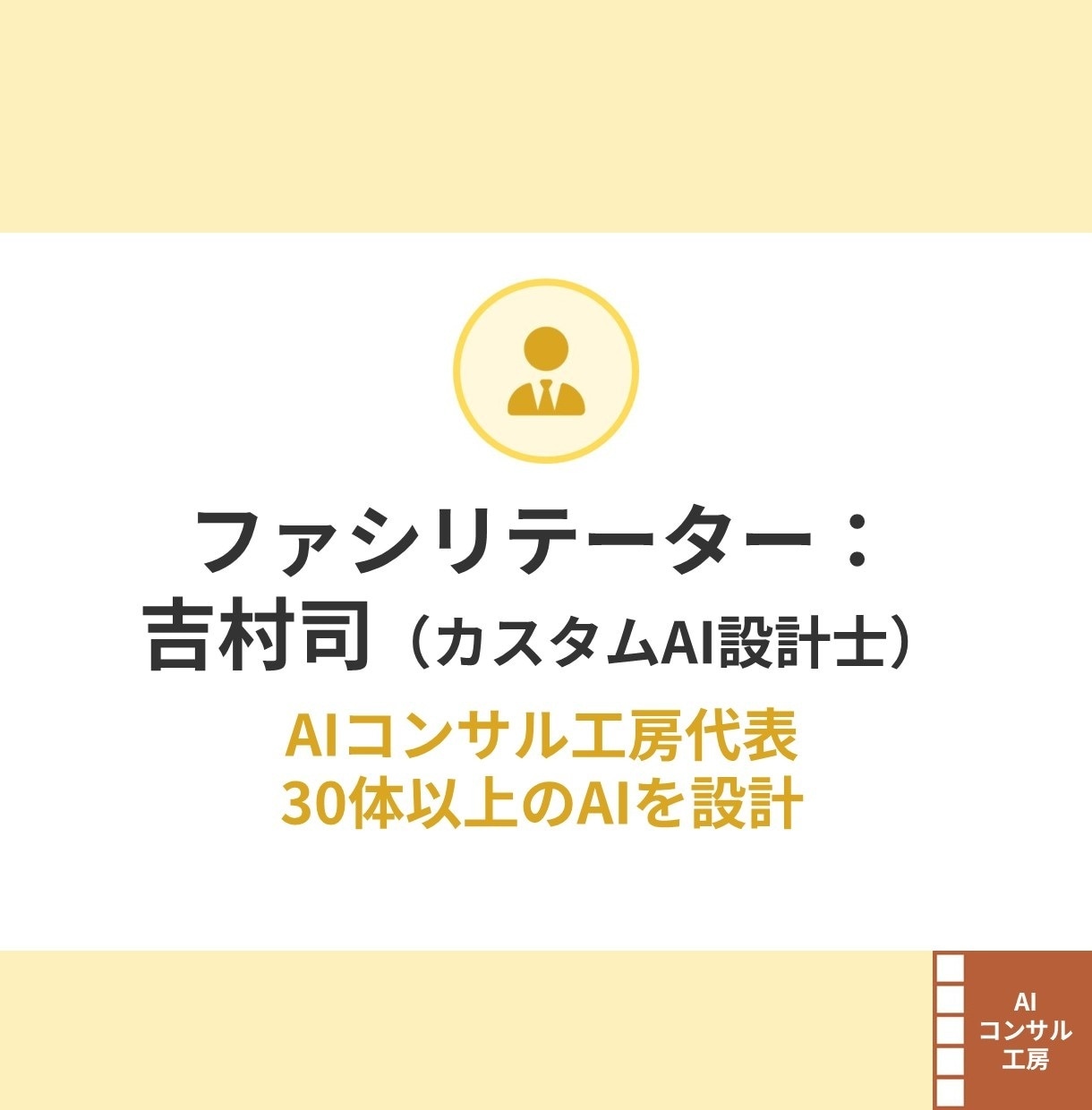 あなたの思考に寄り添う分身AIを育てます 育てた分身AIは、お持ち帰り。自分仕様の頭脳を作るセッション イメージ9