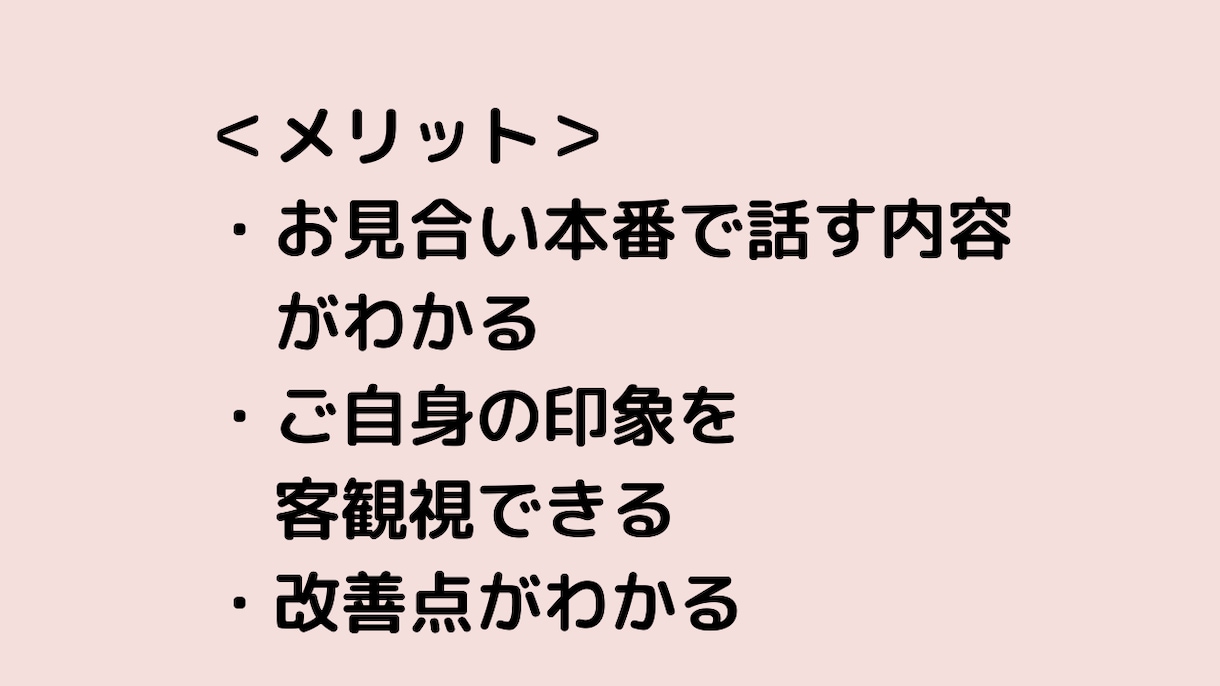元結婚相談所職員が模擬お見合いやります 婚活初心者の方、婚活迷子の方へ！本番前にお見合いの練習 イメージ8