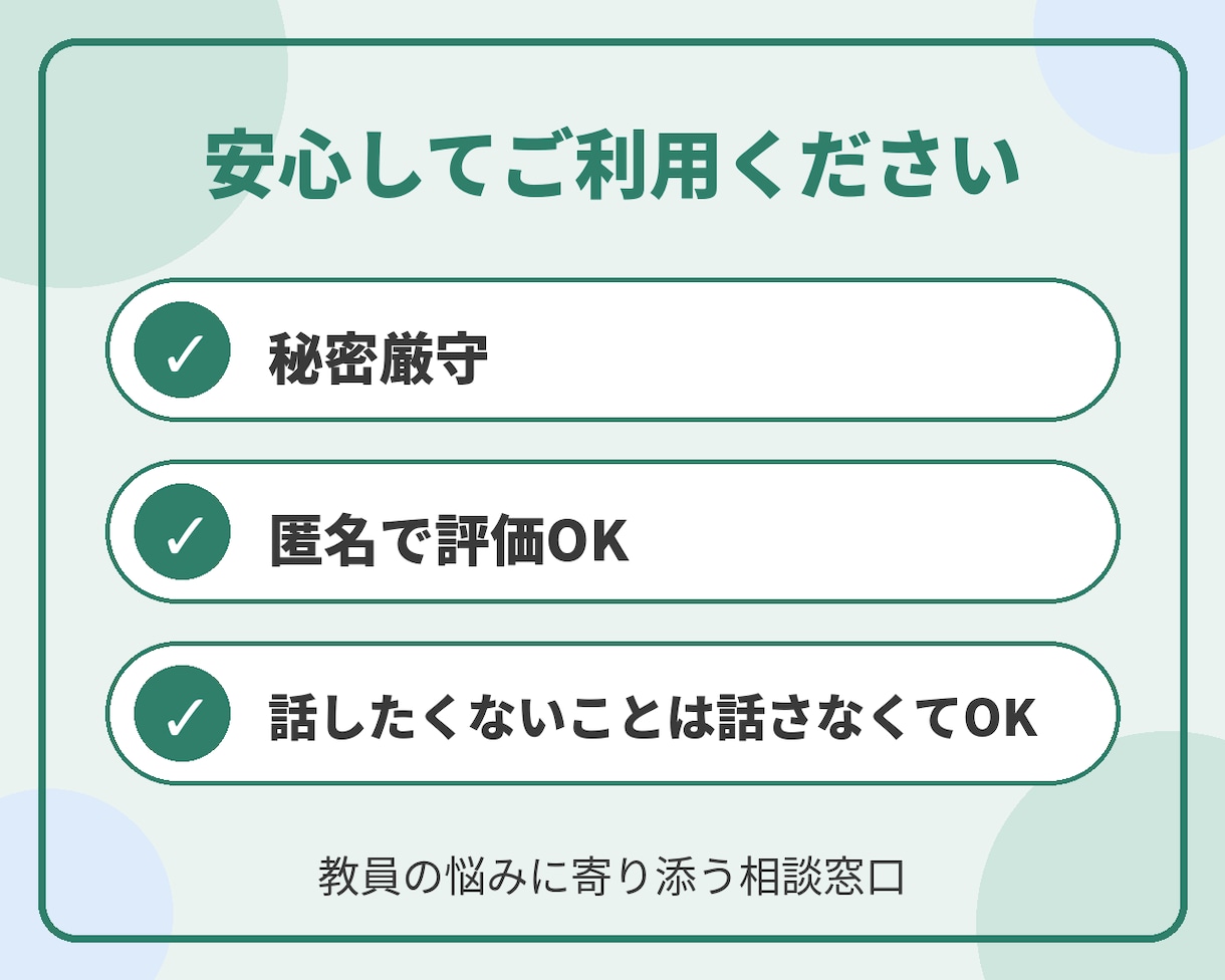 先生の悩み・愚痴・人間関係・退職相談聞きます 元生活指導主任‼️明治図書執筆の教師に任せてください イメージ5