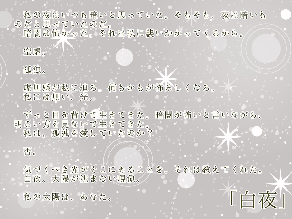 オリジナルの物語を紡ぎます 自分だけの朗読作品や、大切な誰かへのプレゼントに。 イメージ2