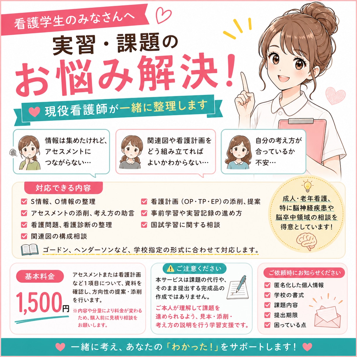 看護実習の悩みと考え方を一緒に整理します 現役看護師・実習指導者が学習の進め方を支援 イメージ1