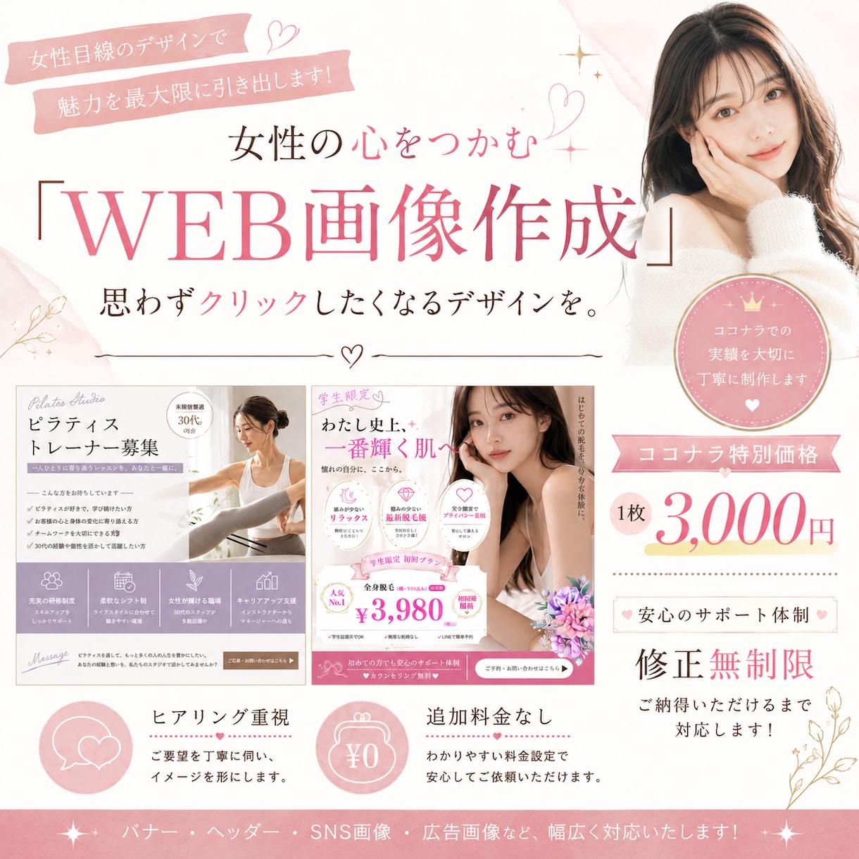 女性の目を引く♡クリックされるWEB画像制作します #女性の心をつかむクリックされるWEB画像制作 イメージ1
