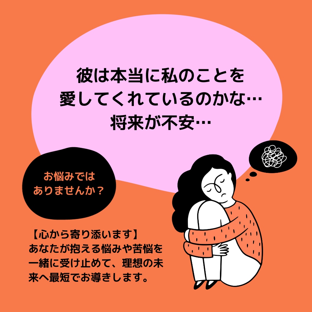 愛する方との未来を鑑定いたします 彼氏、旦那様、秘密の恋愛のお相手との将来を占います イメージ2
