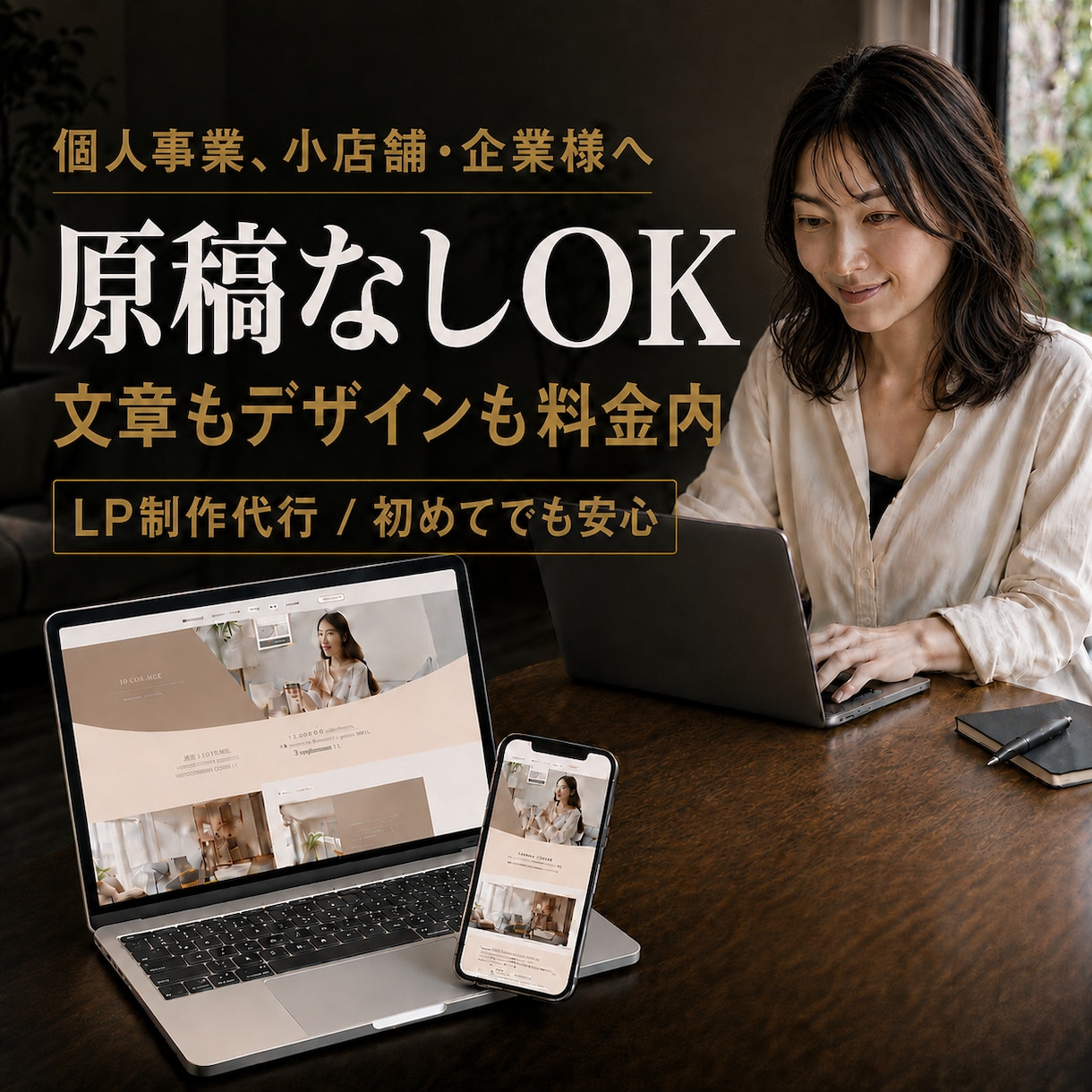 話すだけOK！あなたの強みが伝わるLP作ります 構成・文章・デザインまで一括。スマホ対応と修正2回込み イメージ1
