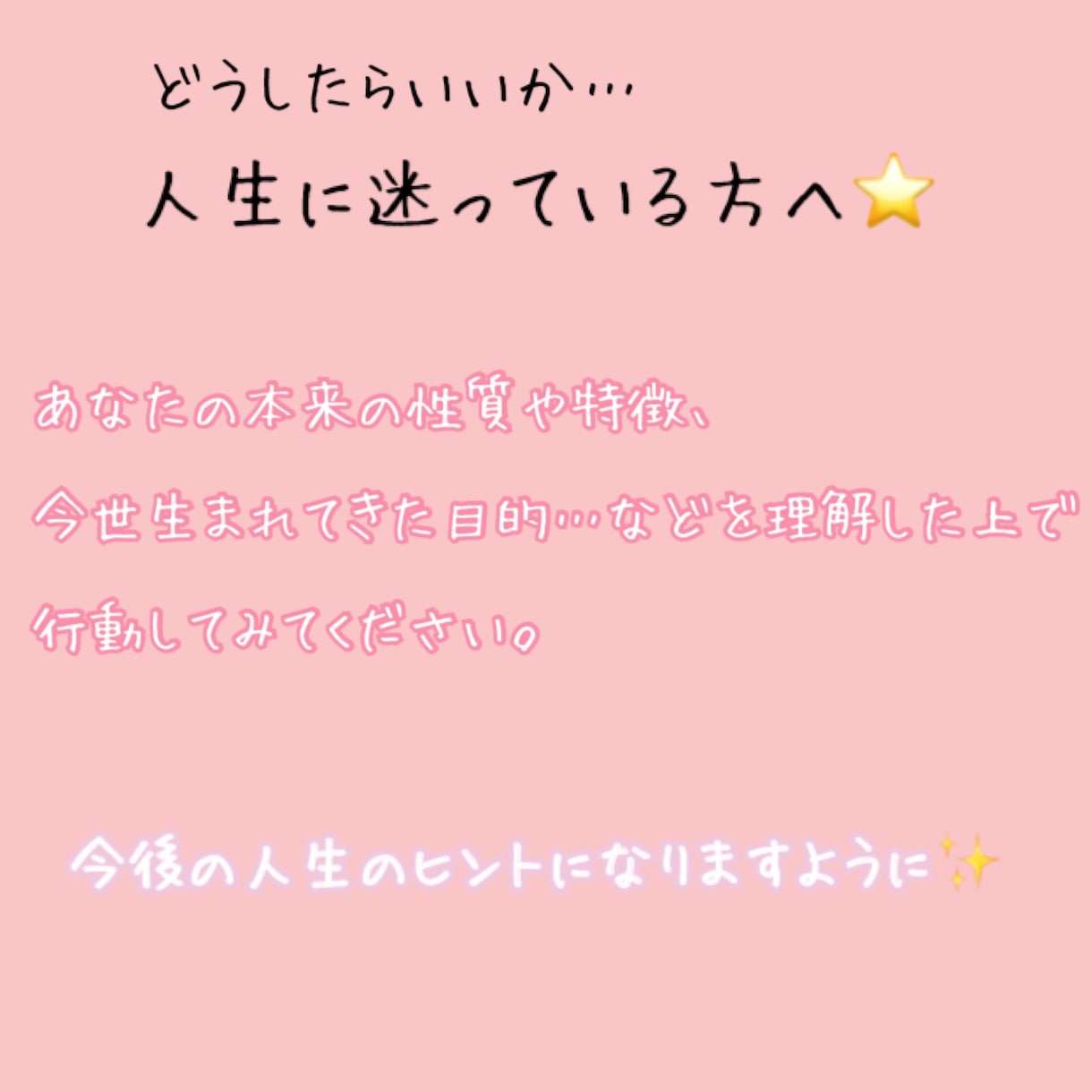あなたの性質・人生の目的をお伝えします 自分にあったやり方で人生の可能性を広げましょう イメージ1