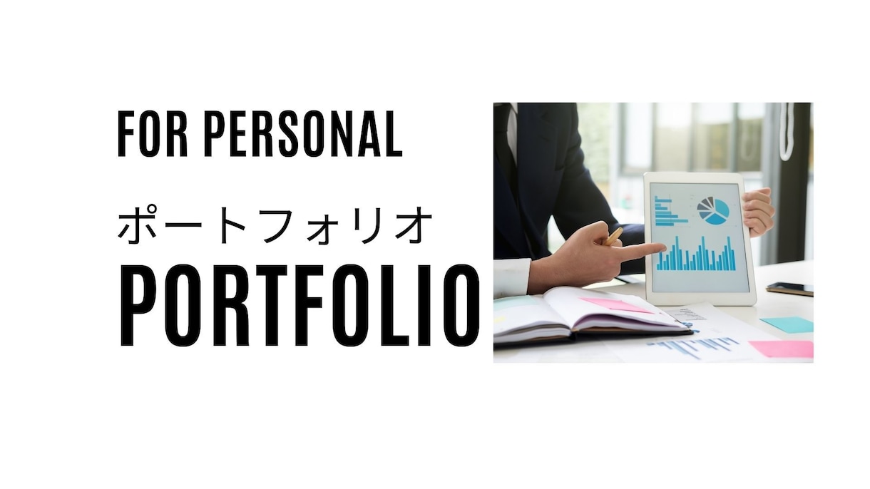 個人資産を整理し、ポートフォリオを設計します あなたの資産、本当にあなたに合っていますか？ イメージ1