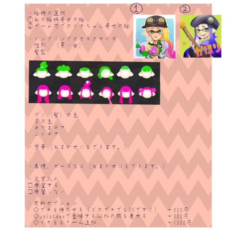 ひれん様専用ページ アイコン描きます スプラトゥーンのアイコン作成専用ページです。 イメージ2