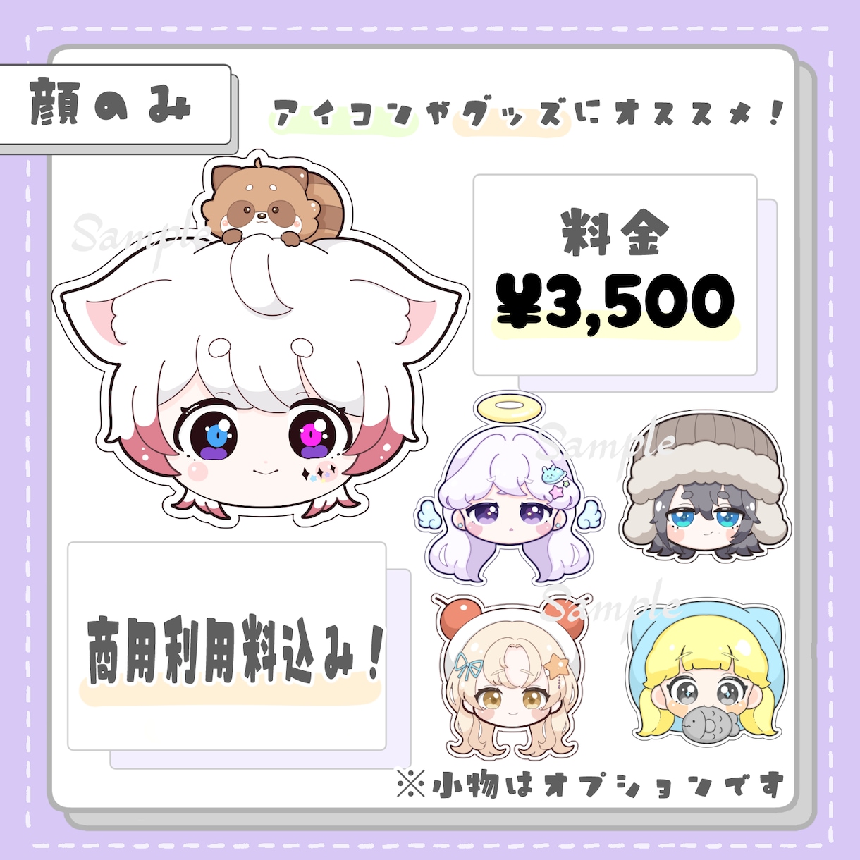商用利用込｜グッズ向けミニキャラ！丁寧に制作します 実績200件↑ VTuber・アイドル者様実績あり！ イメージ2