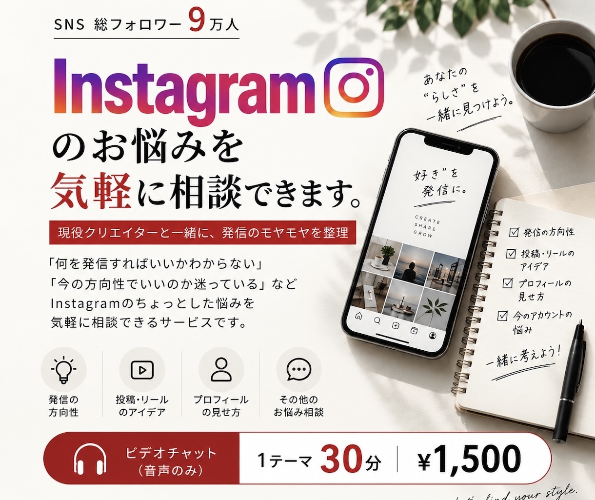 Instagramのお悩みを気軽に壁打ち相談します 発信のモヤモヤを現役クリエイターと一緒に整理します イメージ1