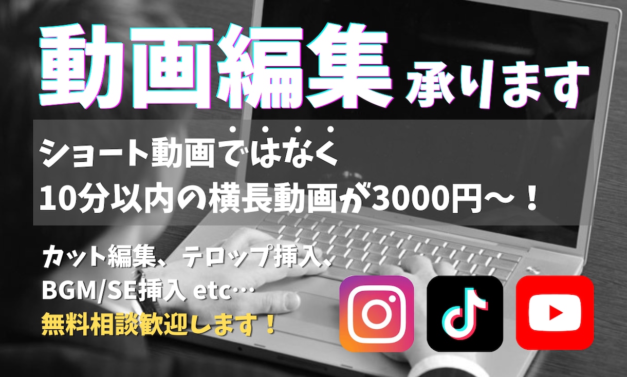 動画編集を承ります 10分以内の動画編集依頼が3000円！ イメージ1