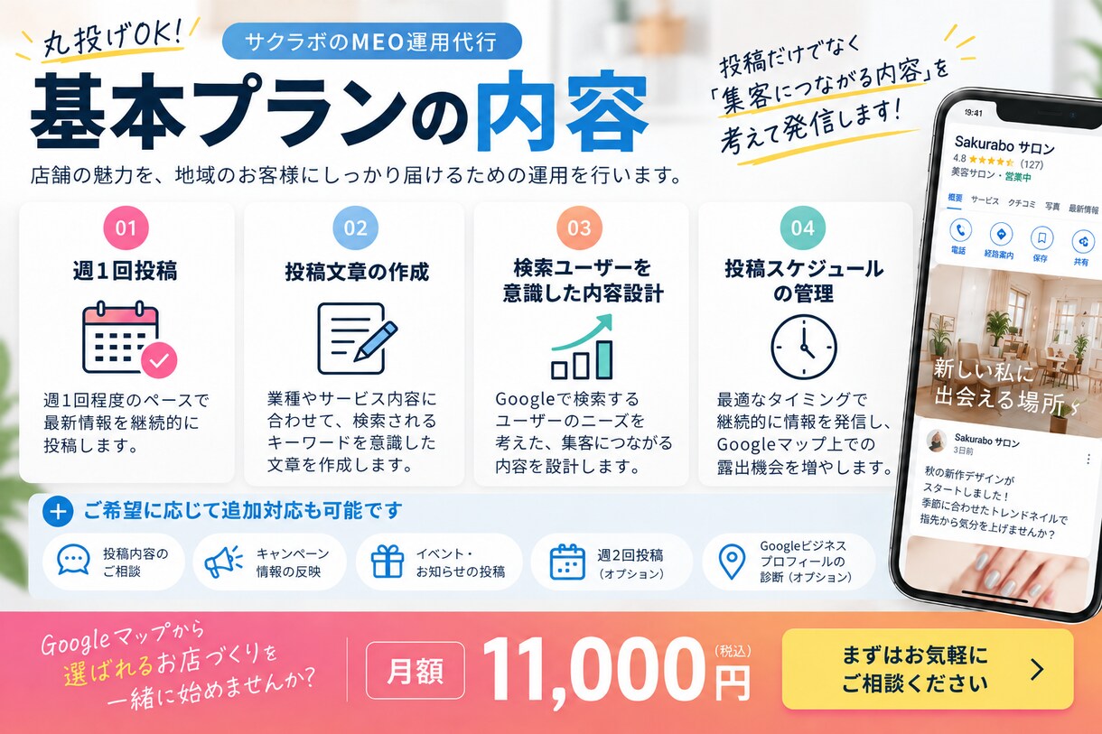 MEO対策・Googleマップ運用を代行します 段違いの実績！180店舗支援のWEB集客会社が運用 イメージ2