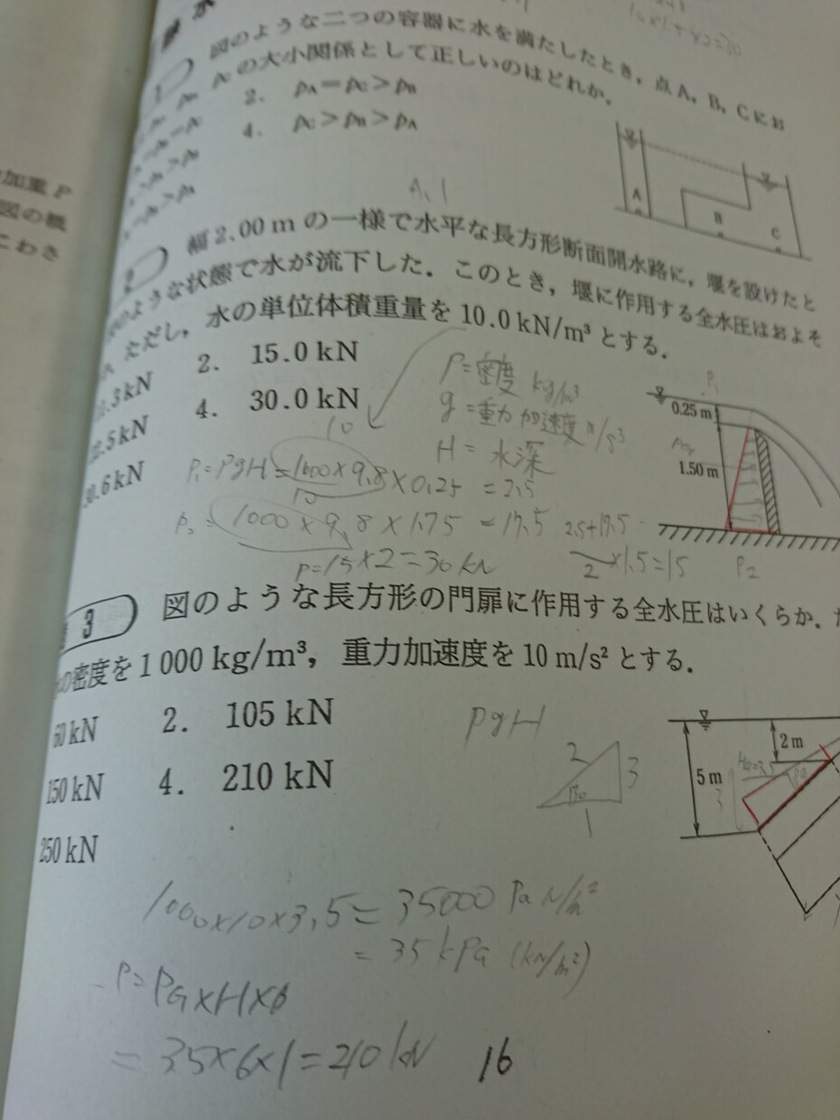 測量士、測量士補の問題解き方教えます 測量士補、危険物取扱者4類合格経験者が教えます。 イメージ1