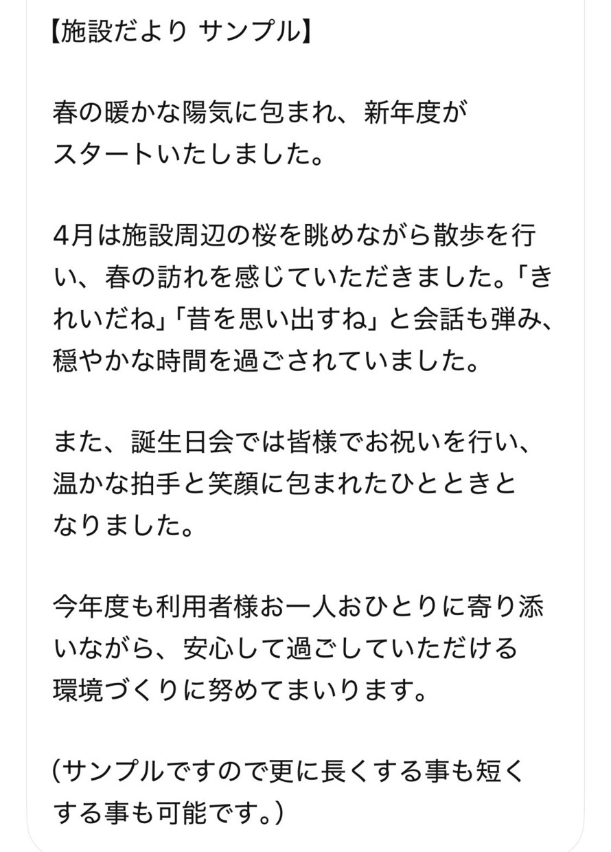 介護施設のお便り・広報誌の記事を作成します 現役介護福祉士がご家族に伝わる施設だよりを作成 イメージ2
