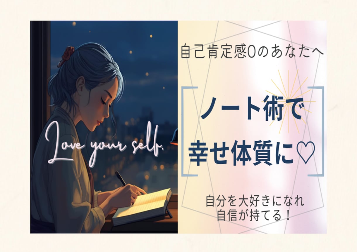 書いて叶える!ノート術を教えます 変わりたい!夢を叶えたい!引き寄せノート術で全て解決 イメージ1