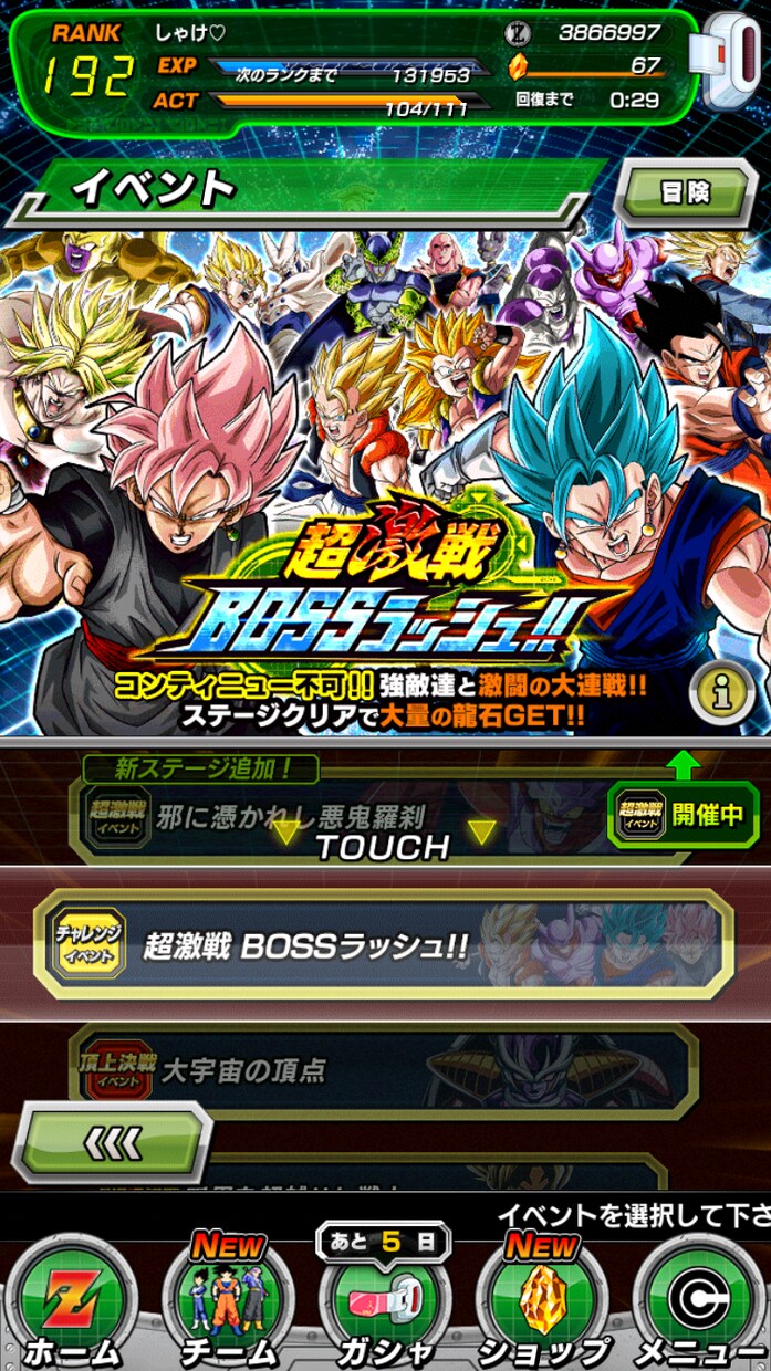 ドカバトのBOSSラッシュクリアします 敵が強くてなかなか勝てないあなたへ イメージ1