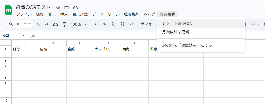 AIレシート読み取り経費精算ツールを提供します 月額無料！レシート画像から日付・金額・店名を自動入力 イメージ1