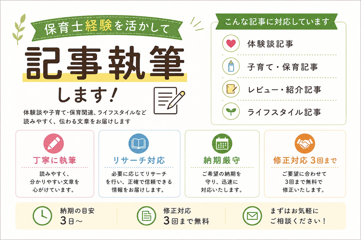 保育士経験を活かし親しみやすい記事を作成します 保育現場経験者が読者目線で記事を執筆 イメージ1