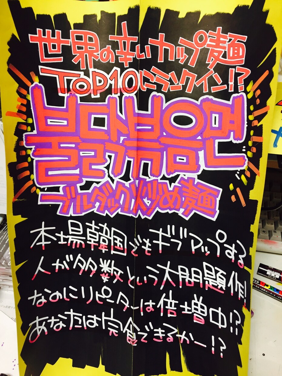 某ショップ風！目立つ手描きPOP描きます ド○キやヴィレ○ァンみたいな手描きPOP描きます！ イメージ3