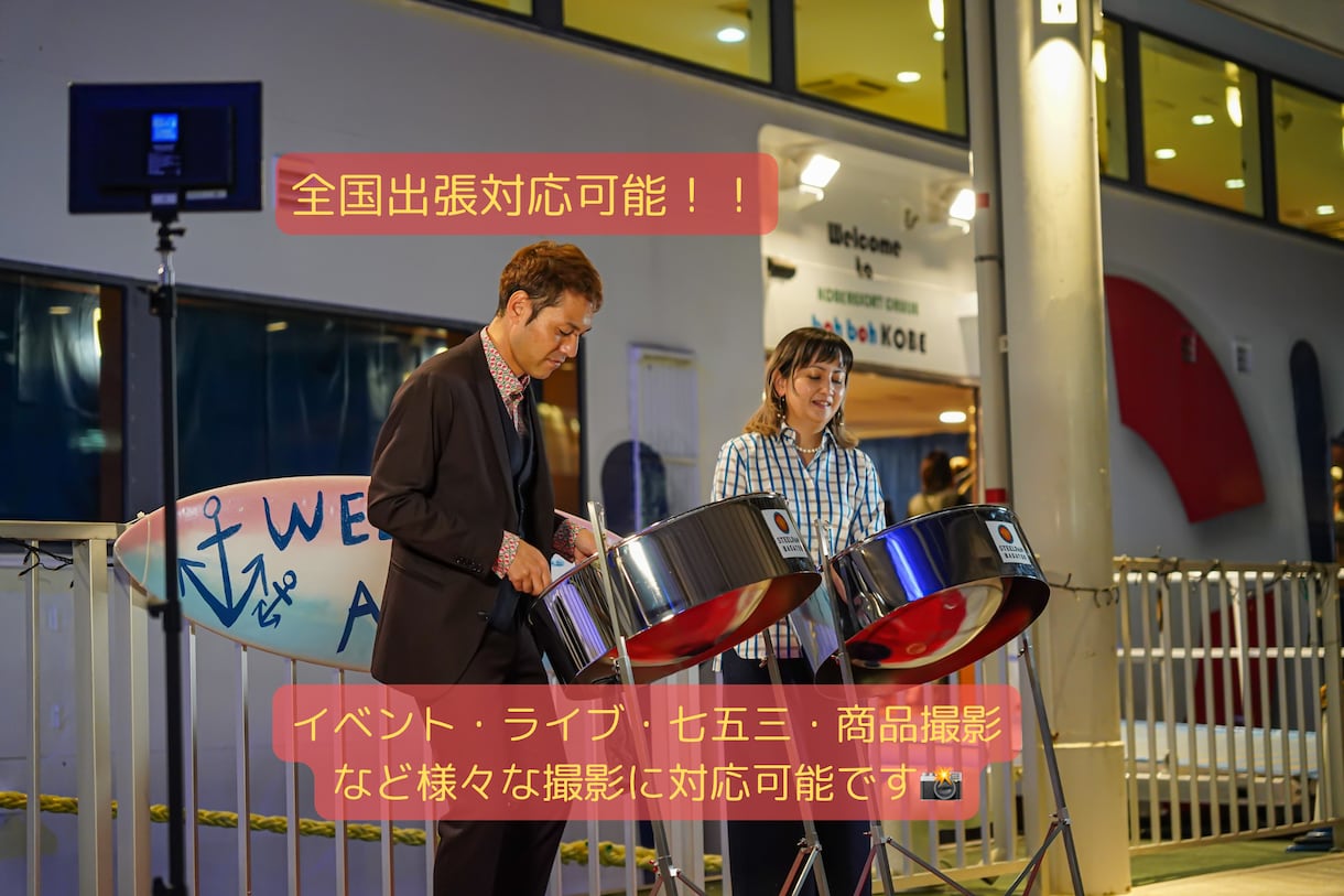 出張撮影！ご希望の場所で写真や動画を撮影します プロのカメラマンが全国どこへでも出張撮影します！ イメージ1